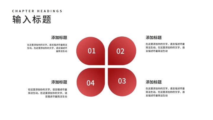 红色简约风商业招商加盟活动营销策划方案PPT模板