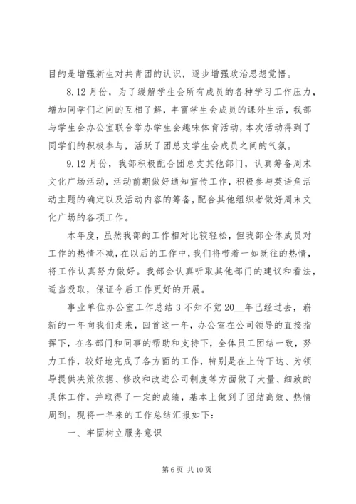 事业单位办公室工作总结报告.docx