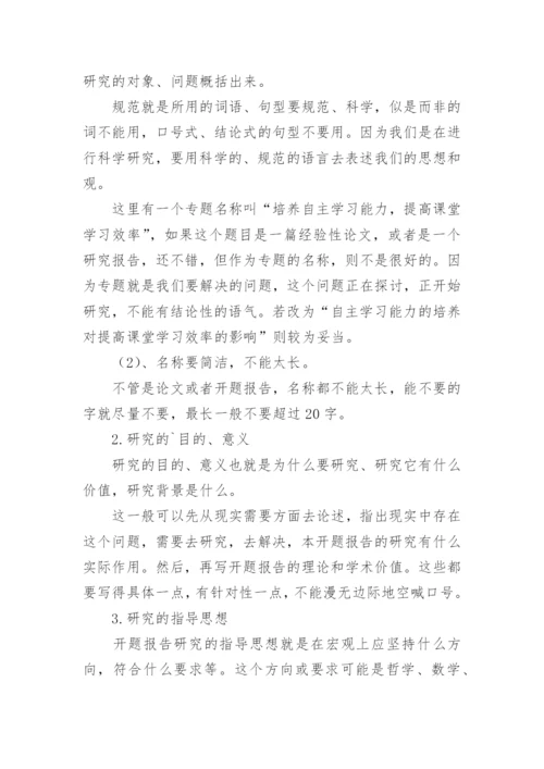 毕业论文开题报告的功能和要求.docx
