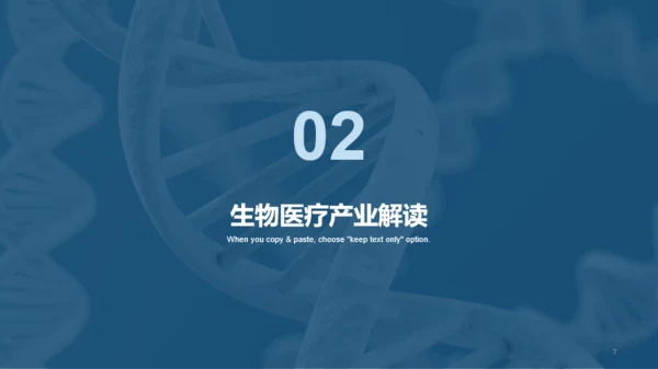 蓝色创意生物医疗培训课件PPT案例