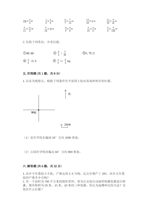小学数学六年级上册期末测试卷附完整答案【考点梳理】.docx