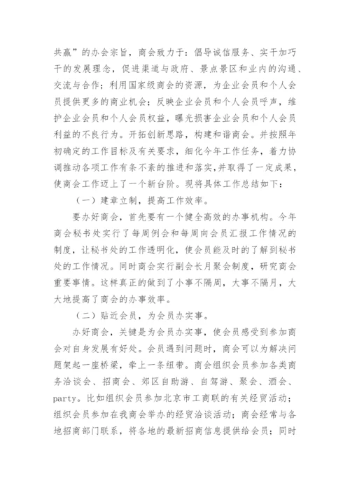 商会工作计划_5.docx