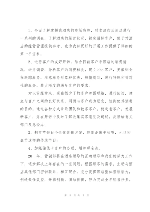 营销经理年度工作总结报告.docx