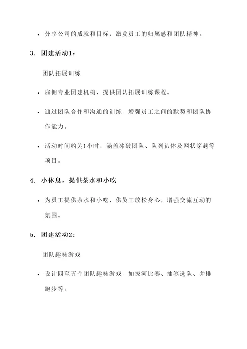 即兴发言公司聚会方案