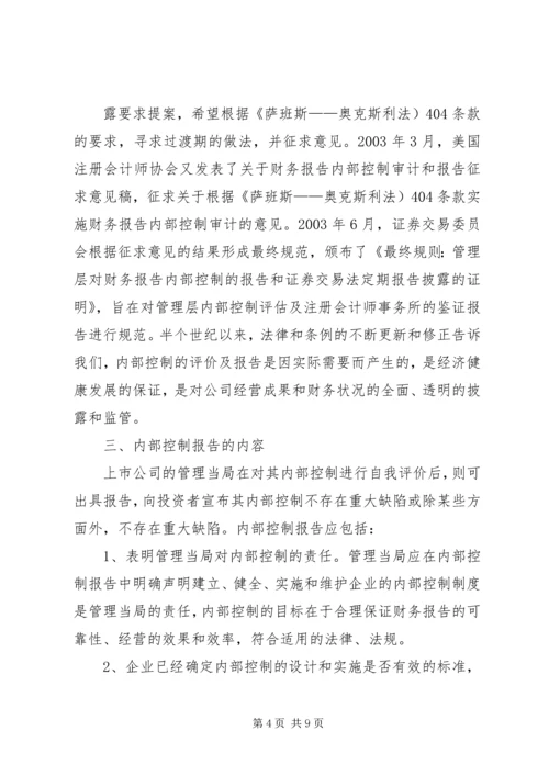 填报内部控制报告所需材料.docx