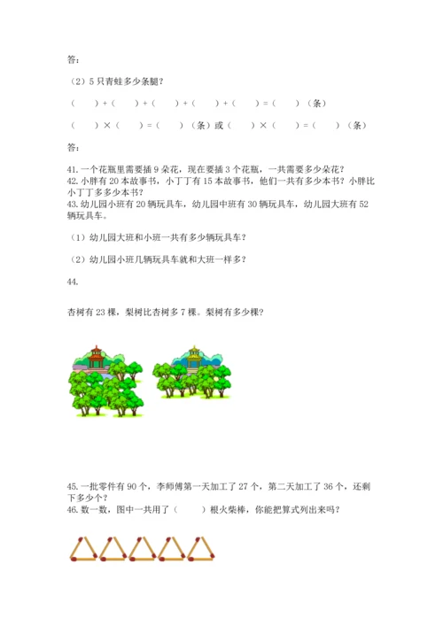 二年级上册数学应用题100道带答案（预热题）.docx