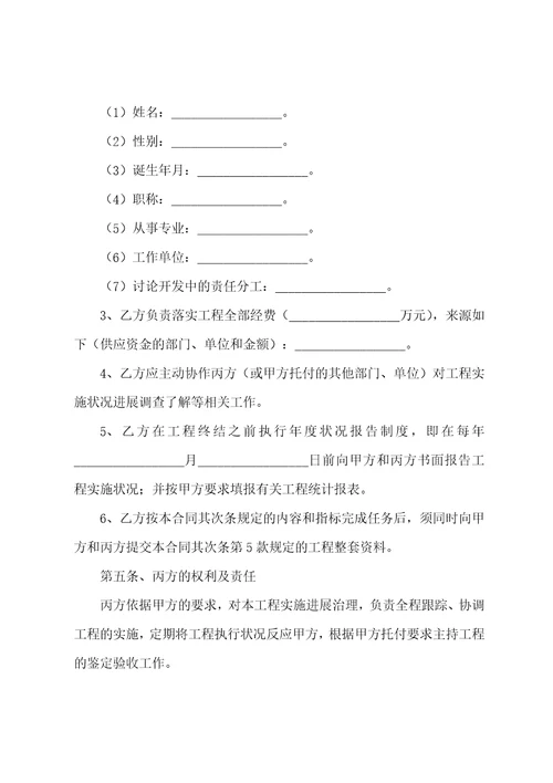 关于技术合作协议书6篇