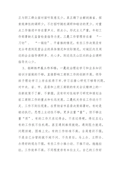 【巡视巡察】县工商联党组向巡察组的工作汇报材料.docx