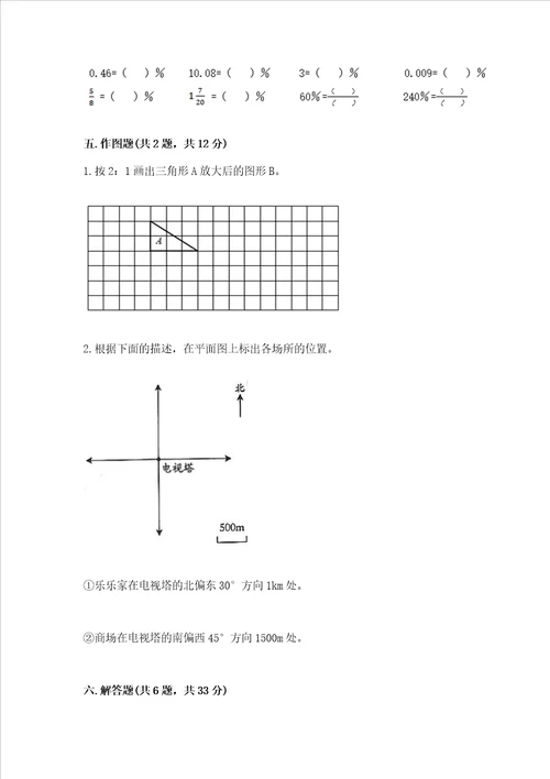 六年级下册数学 期末测试卷及参考答案名师推荐