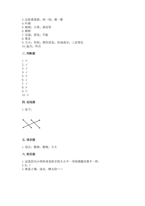 教科版科学一年级上册期末测试卷精品（网校专用）.docx