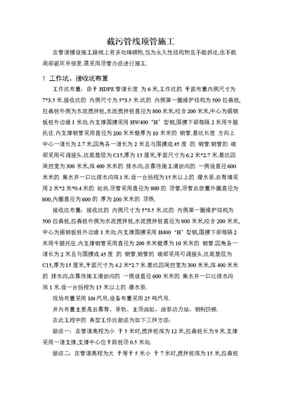 截污管线顶管施工方案优秀工程方案