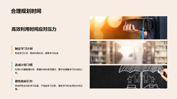 三年级学习生活指南