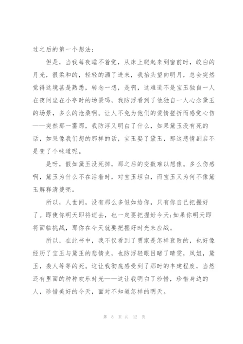 红楼梦读书心得500字10篇.docx