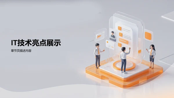项目答辩活动亮点展示PPT