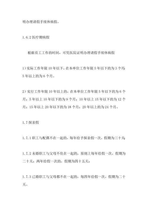 市建筑勘察设计院员工手册.docx