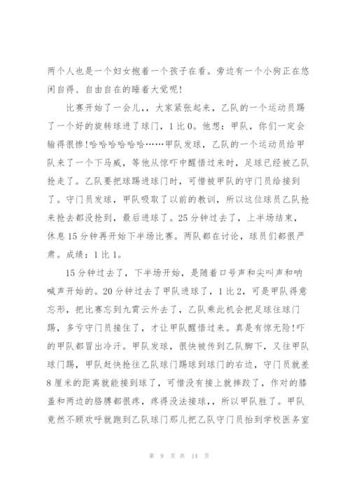 足球赛观看心得通用10篇.docx