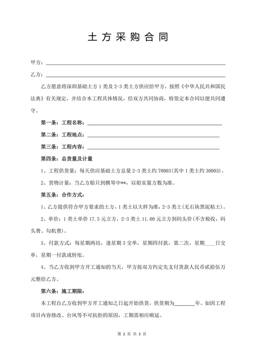 土方采购合同通用版