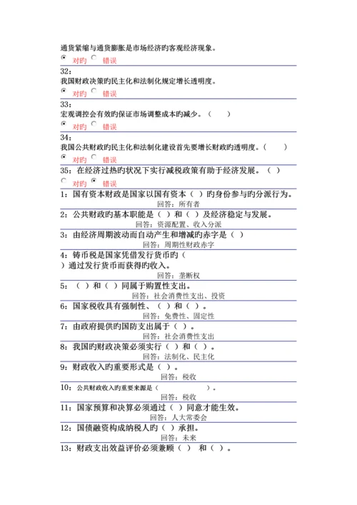 2023年吉林大学远程教育考试题库财政学.docx