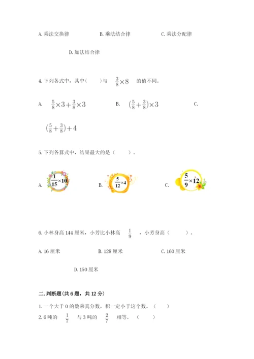 西师大版六年级上册数学第一单元 分数乘法 测试卷完整答案.docx