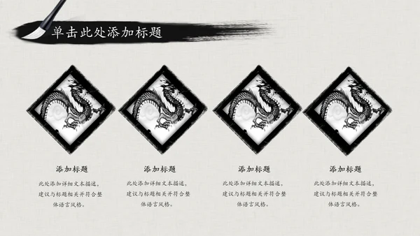 震撼水墨开场中国风动态PPT模板古风古典