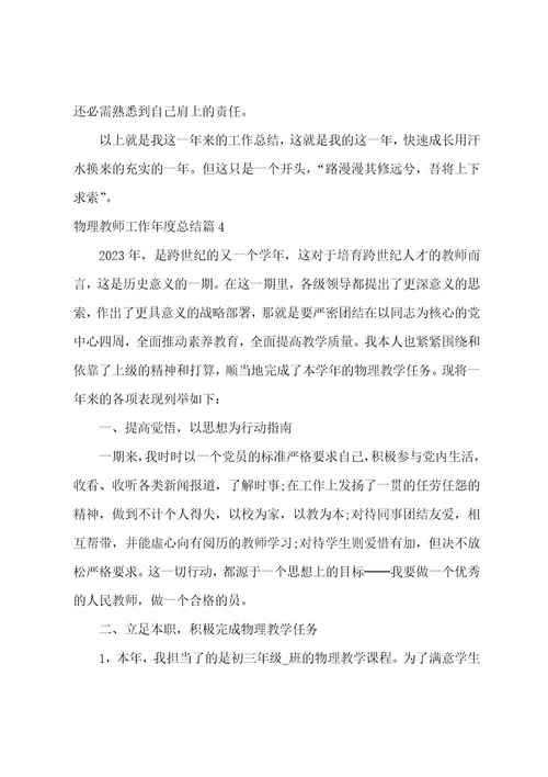 物理教师工作年度总结5篇