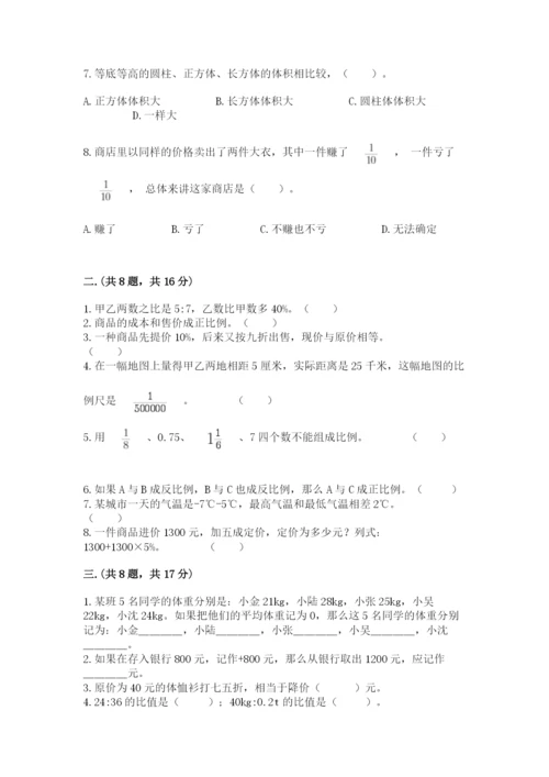 北师大版数学小升初模拟试卷精品及答案.docx