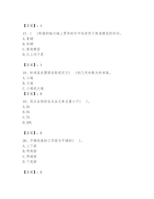 国家电网招聘之机械动力类题库及参考答案【名师推荐】.docx