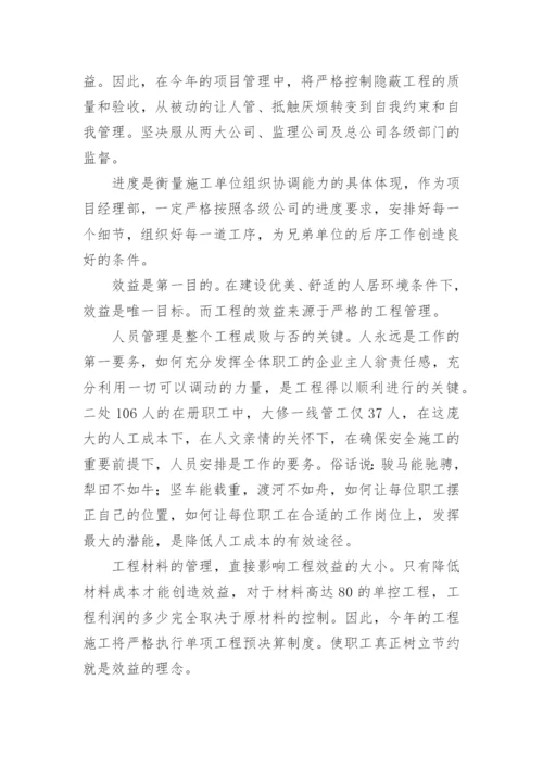 开工仪式项目经理发言稿.docx