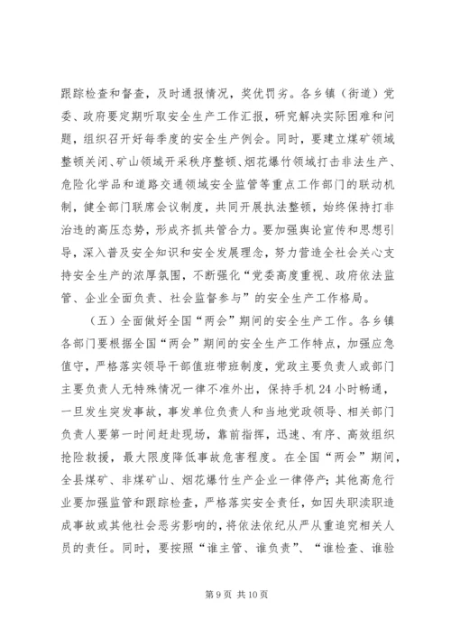 县委副书记在全县安全生产工作会议上的讲话.docx