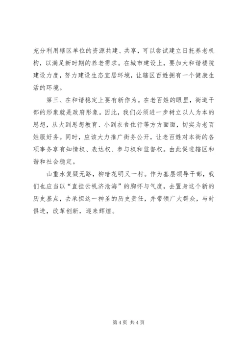 结合党校培训和南方考察谈进一步解放思想.docx