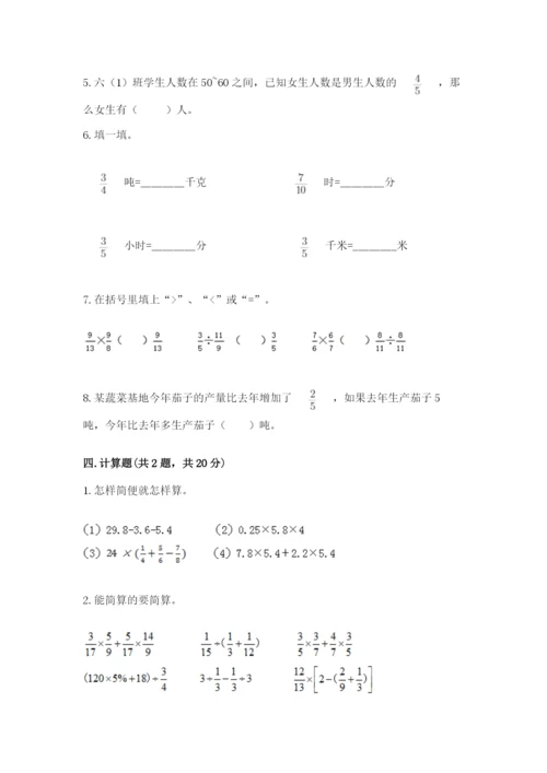 人教版六年级上册数学期中测试卷（全国通用）.docx