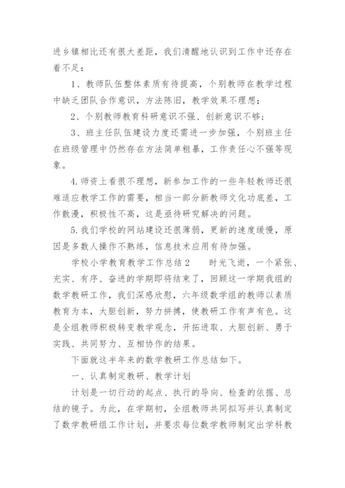学校小学教育教学工作总结.docx