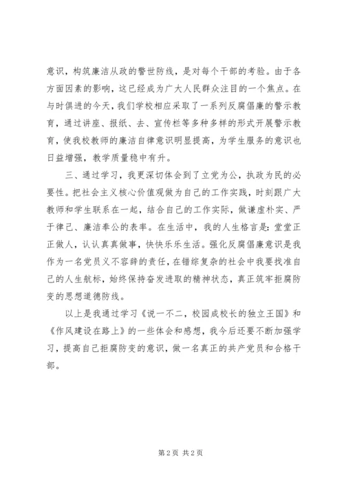 学习《作风建设在路上》心得体会.docx