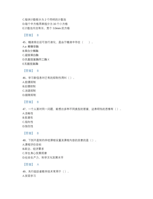 2022年全省教师资格之中学教育学教育心理学高分预测提分题库带答案解析.docx
