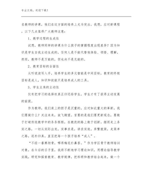 教师师德心得体会优选例文6篇合集.docx