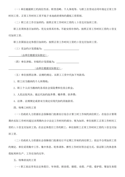 广东省用人单位用工管理全新规章新版制度参考文本文档.docx