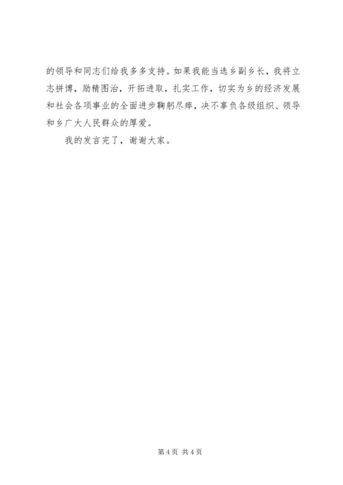 副乡长竞聘演讲稿.docx