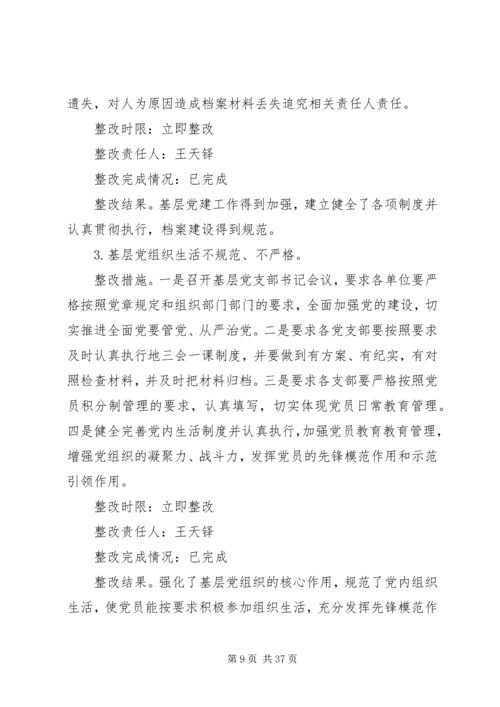 教育局党委关于巡察整改完成情况的报告.docx