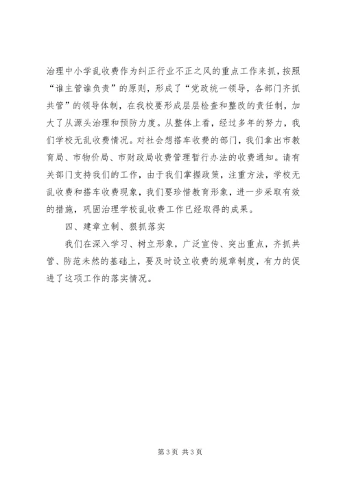 学校治理乱收费工作动员报告 (2).docx