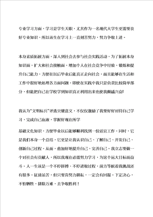 文明服务标兵事迹材料样稿