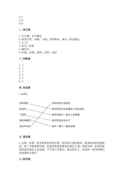 2022部编版三年级上册道德与法治期中测试卷精品（模拟题）.docx
