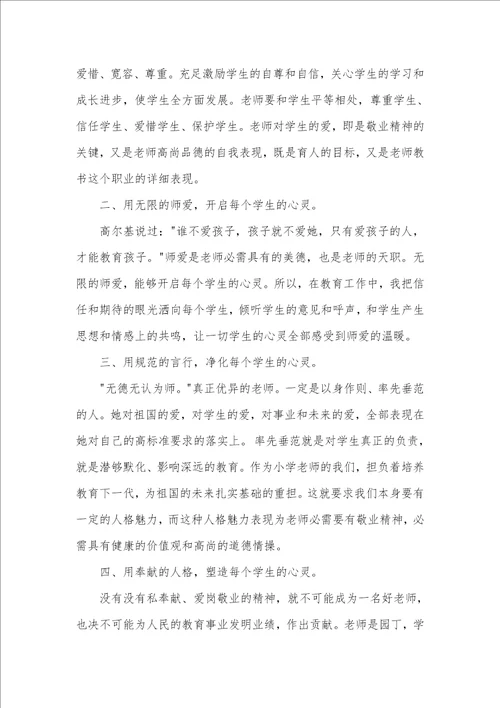 2021年师德教育心得体会范文合集六篇