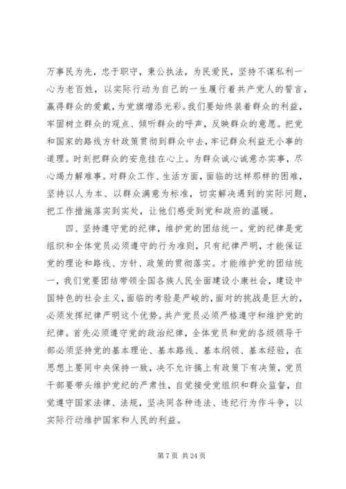 新时期如何体现党员的先锋模范作用 (2).docx