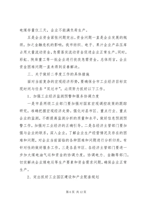 市长在工业经济运行分析会讲话.docx