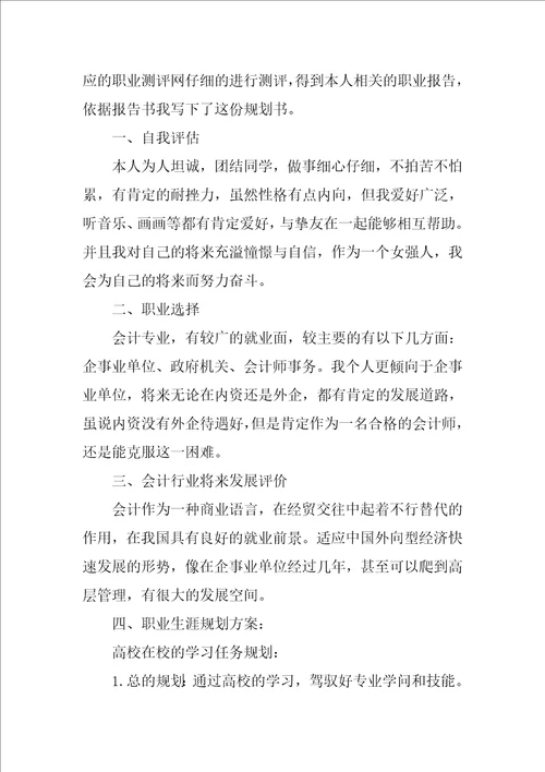 职业生涯规划书1000字