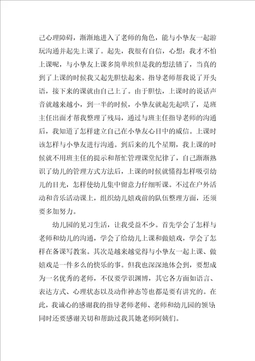 幼师实习自我鉴定集合15篇