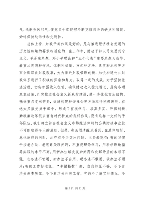 财政部门作风教育整顿活动实施方案.docx