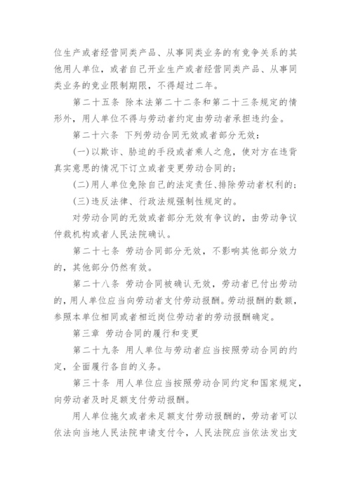 最新中华人民共和国劳动合同法.docx