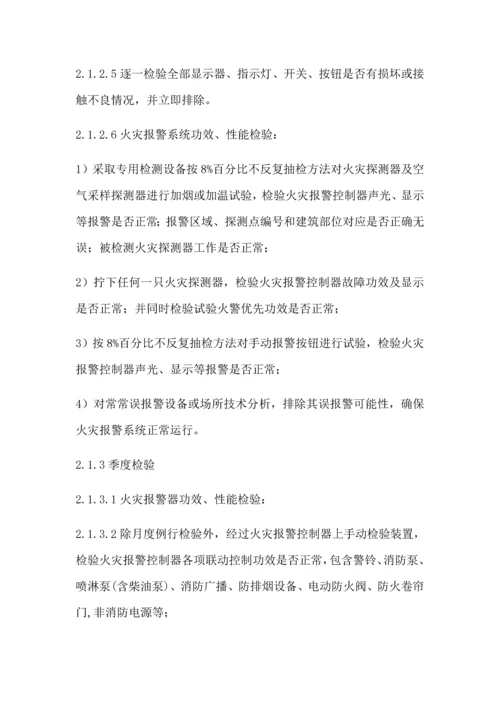 消防维保核心技术专业方案.docx