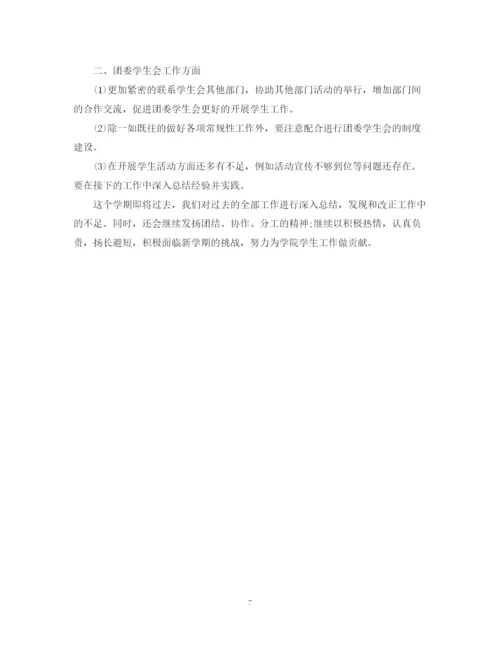 精编之纪检部工作总结范文.docx